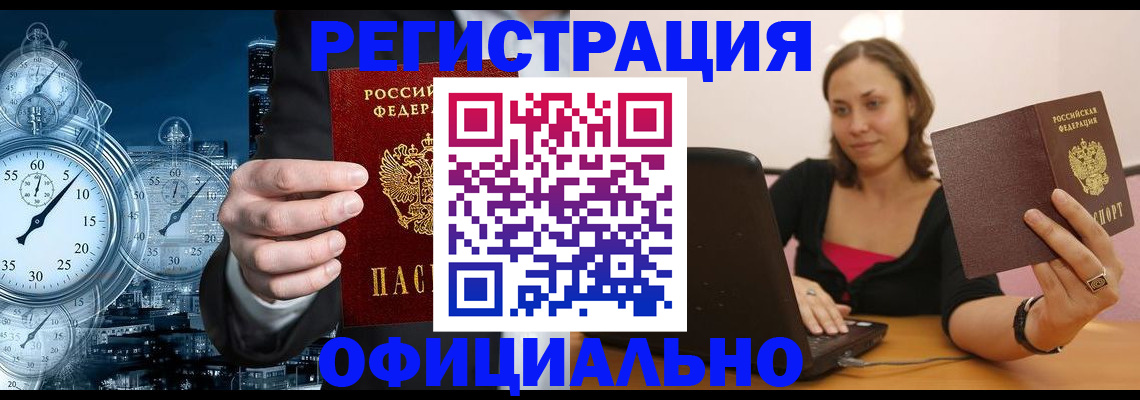 временная регистрация в Елабуге